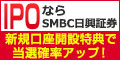 SMBC日興証券